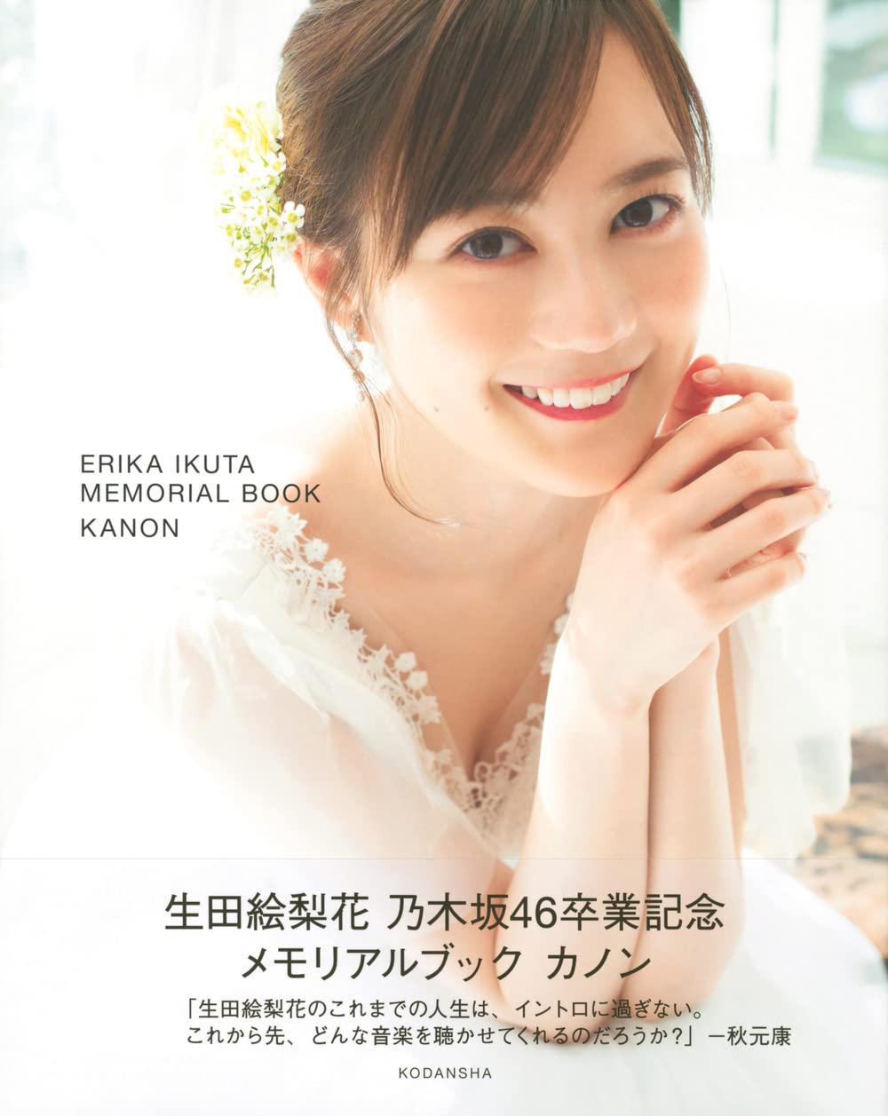 Erika Ikuta Memorial Book "Kanon" / Nogizaka46