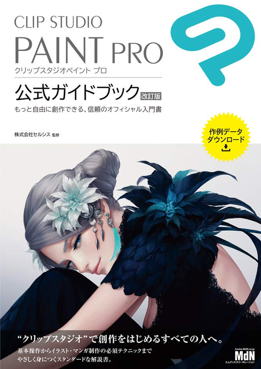 CLIP STUDIO PAINT PRO Official Guide Book