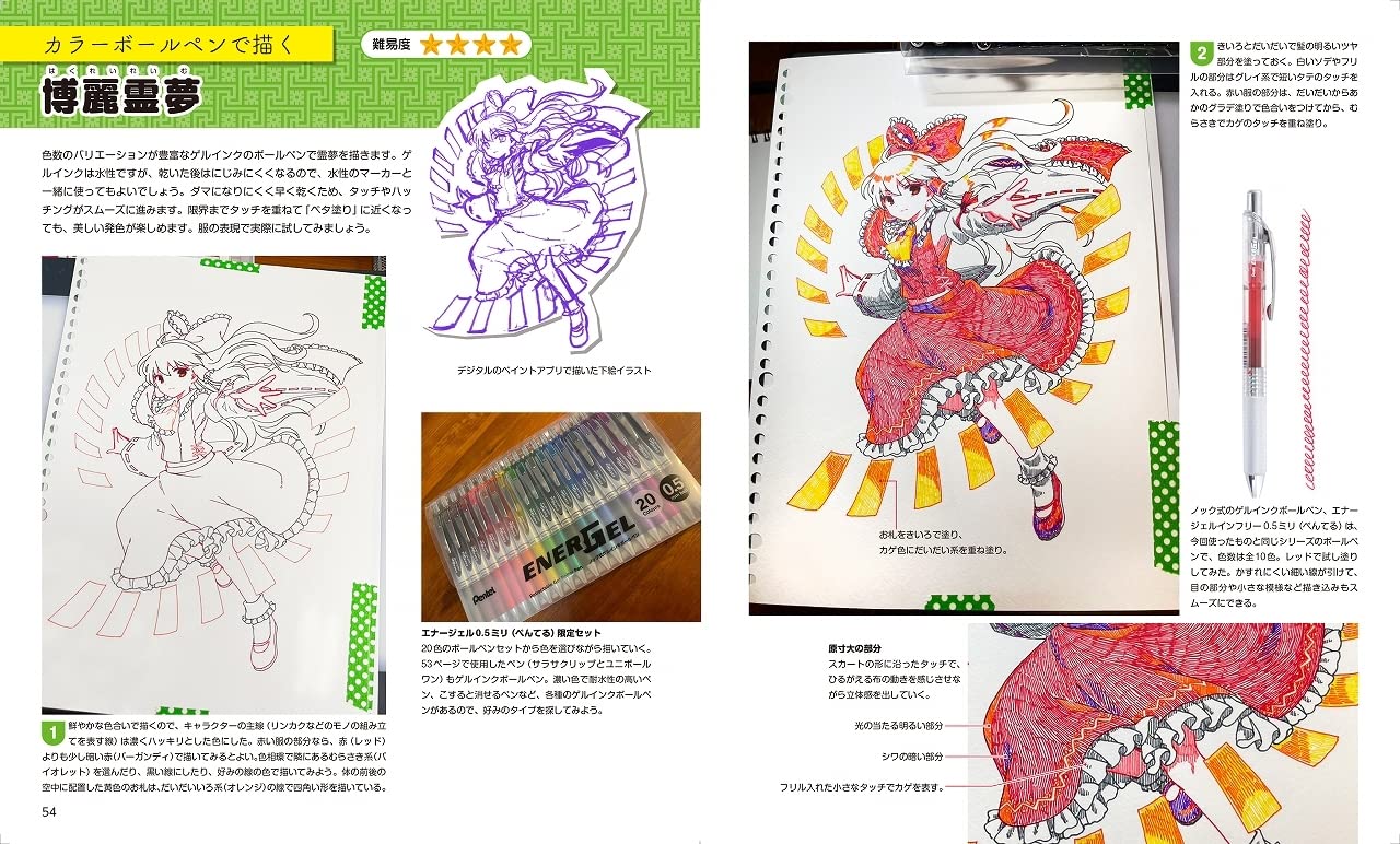 Drawing with familiar art materials, Touhou Illustration Techniques