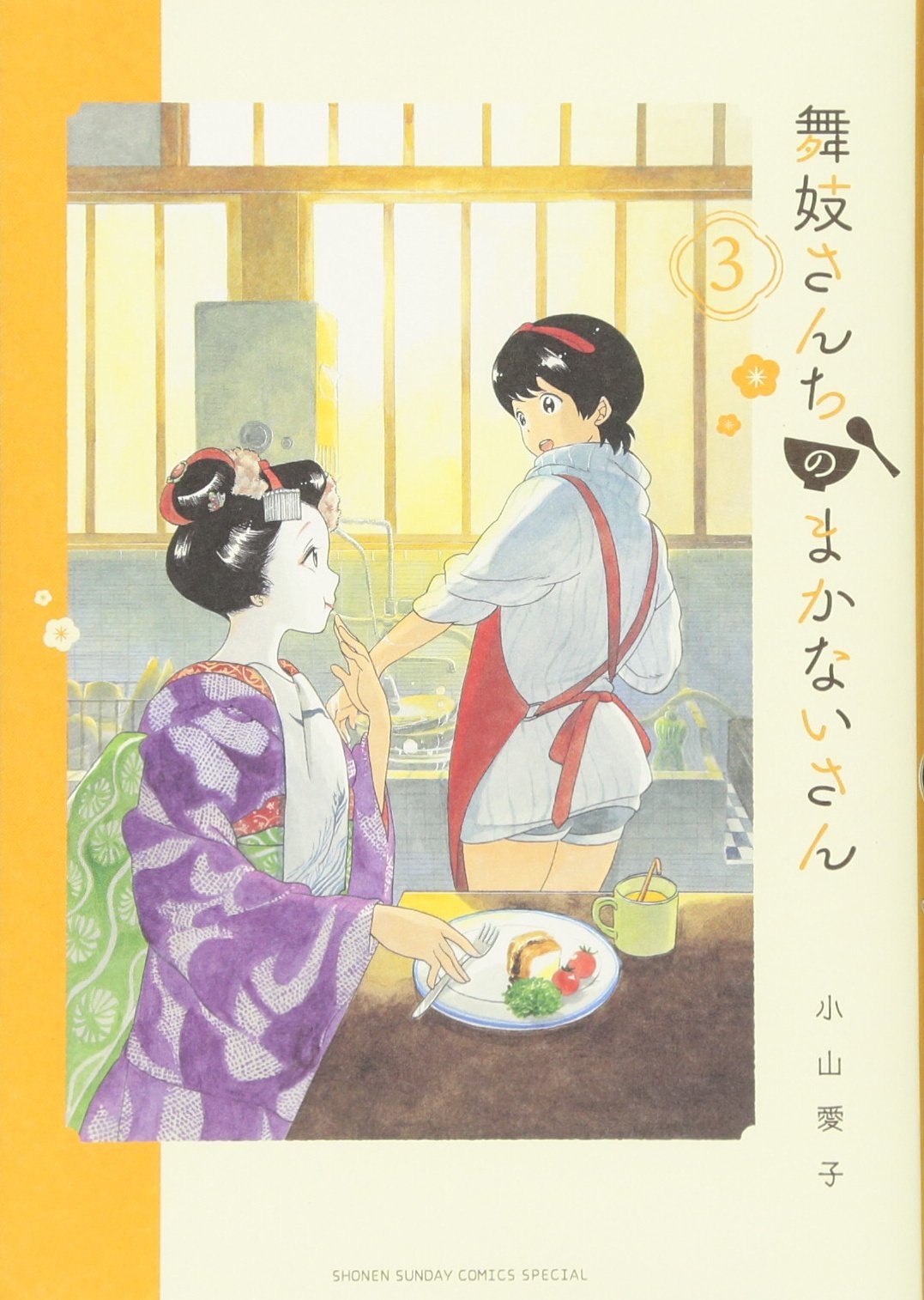 Maiko-san Chi no Makanai-san #3 – MOYASHI JAPAN BOOKS