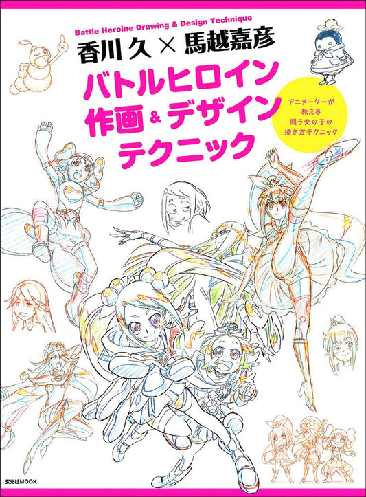 Hisashi Kagawa x Yoshihiko Umakoshi Battle Heroine Drawing & Design Techniques