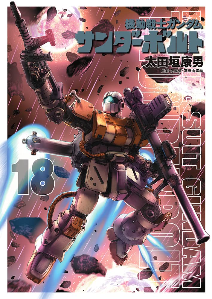 Mobile Suit Gundam Thunderbolt #18  /Comic