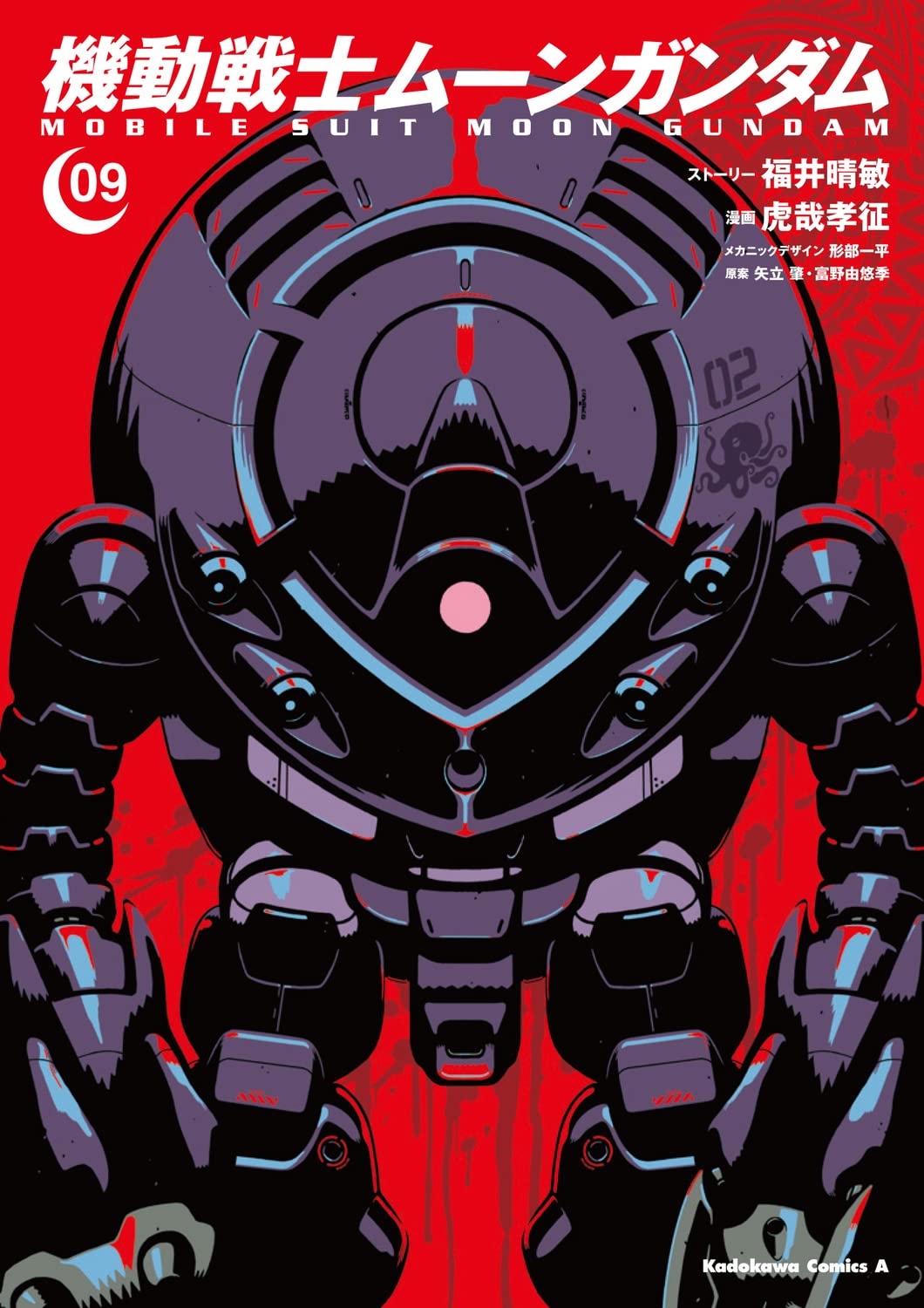 Mobile Suit Moon Gundam #9 /Comic