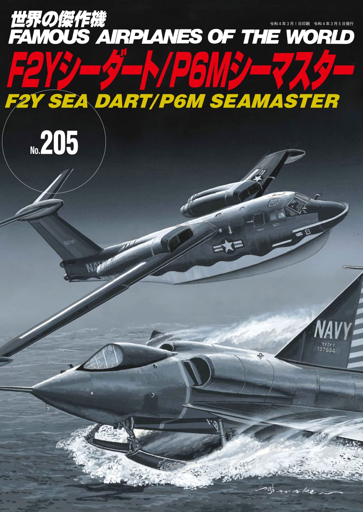 F2Y SEA DART/P6M SEAMASTER / Famous Airplanes of The World No.205