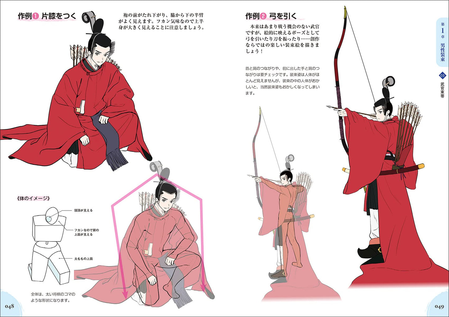 Manga How To Draw the Imperial Court Costume