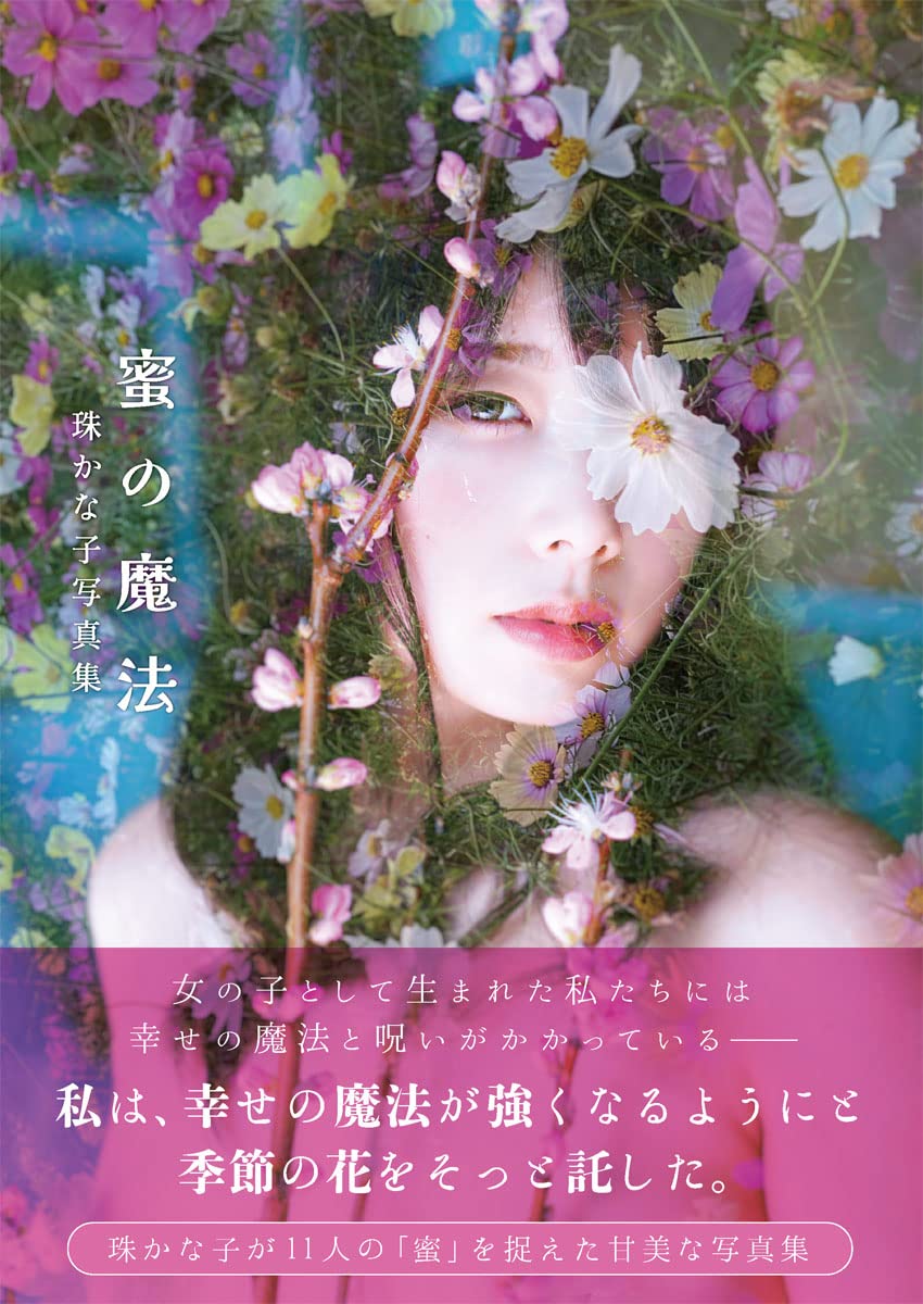 "Mitsu no Mahou" Kanako Tama Photo Book
