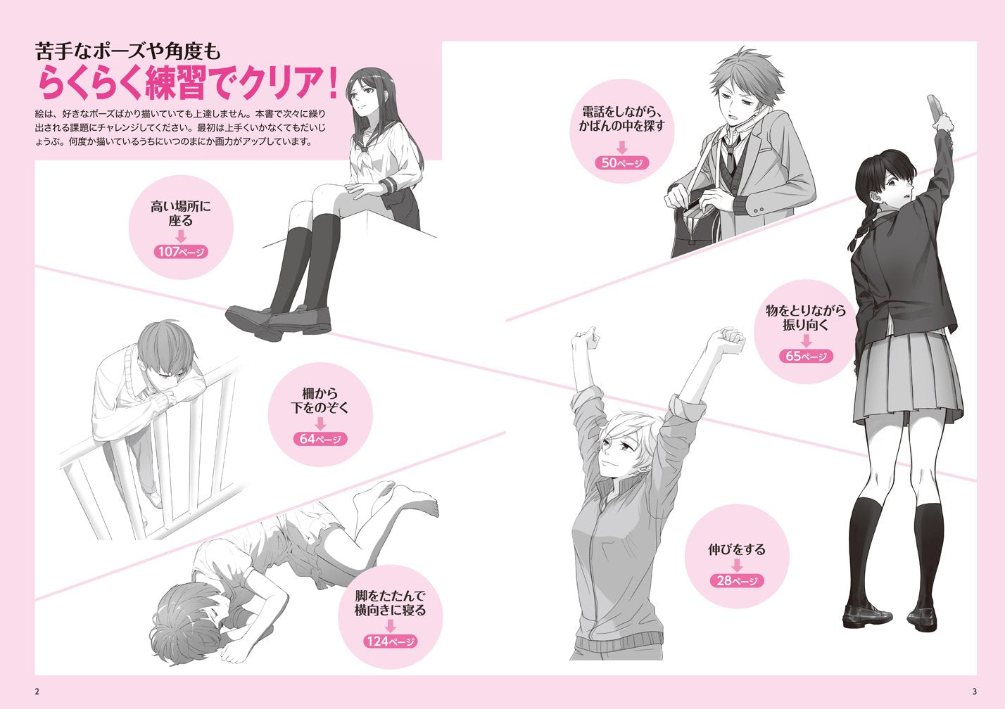 Manga Character Intensive Training Basic Actions