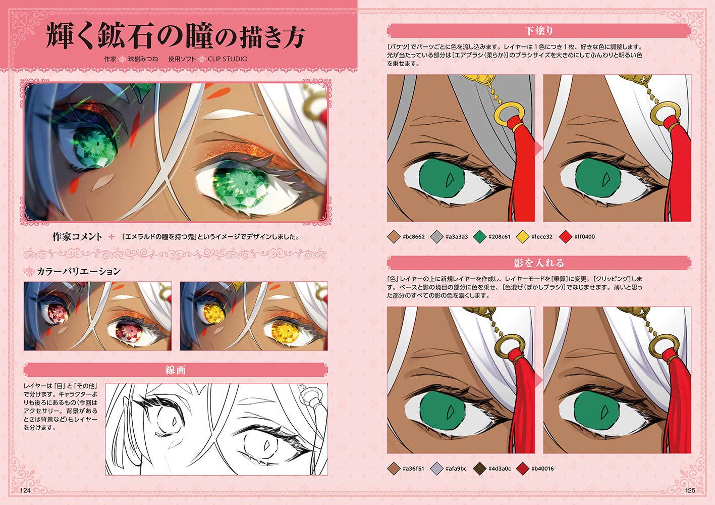 How To Draw Sparkling Eyes
