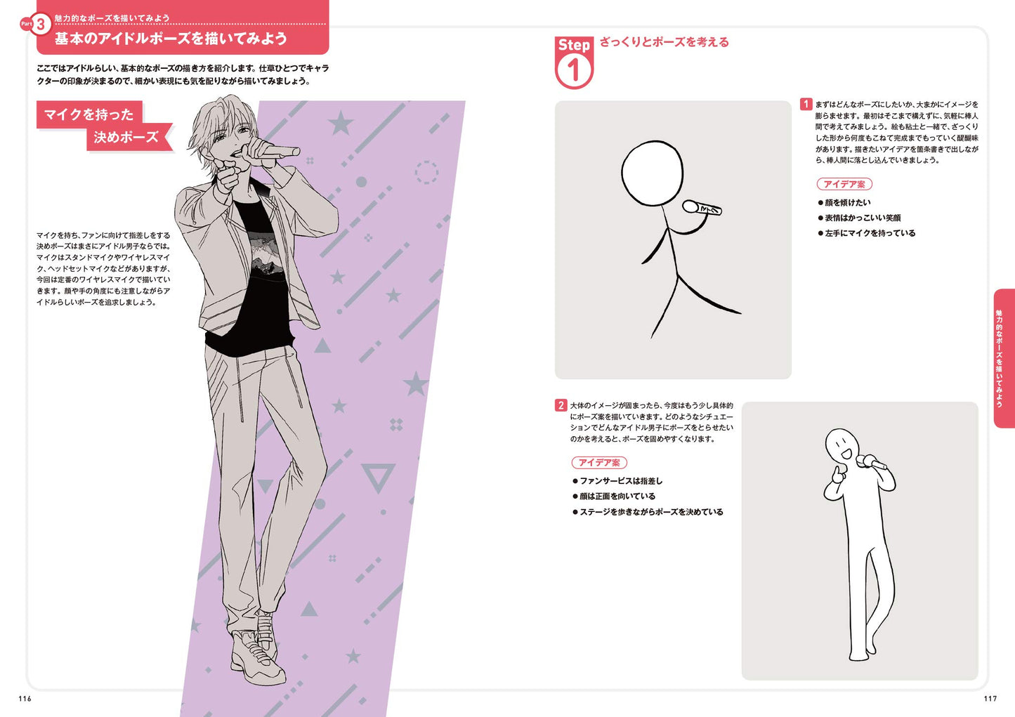Attractive! How To Draw Idol Danshi