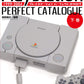 PlayStation Perfect Catalogue Vol.2 1999-2004