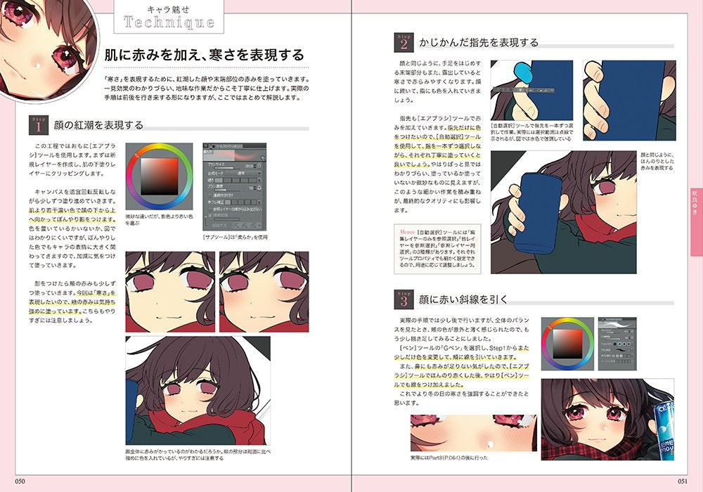 Character Making Bishoujo Illustration x Texture Expression of skin, hair, eyes, and clothes