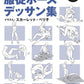 BL Pose Collection Submissive Pose Drawing Collection w/CD-ROM