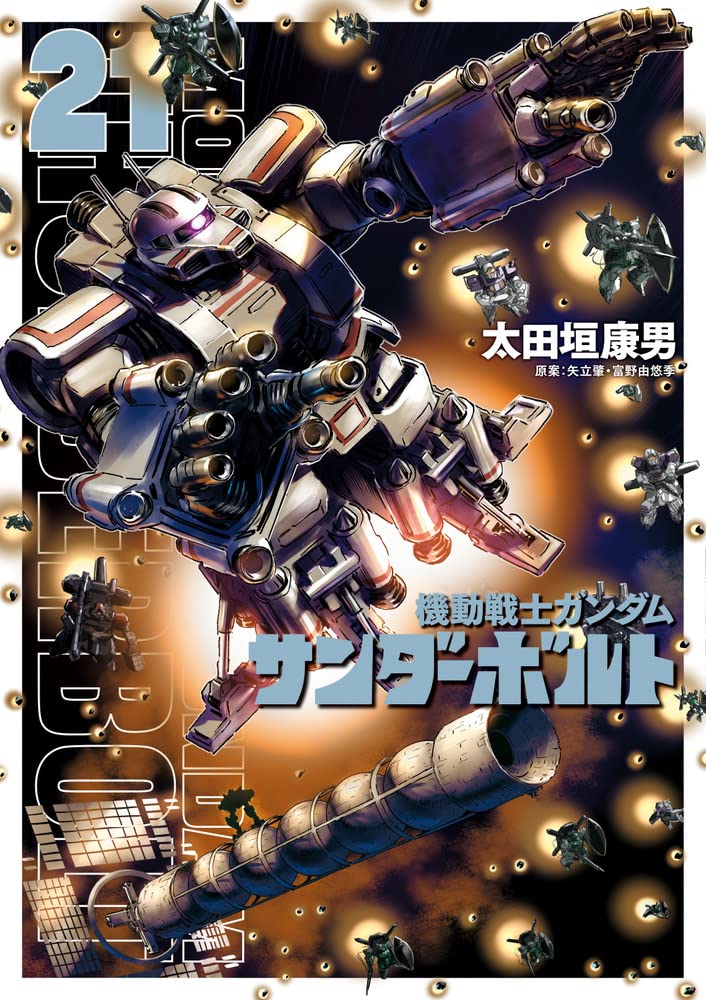 Mobile Suit Gundam Thunderbolt #21  /Comic