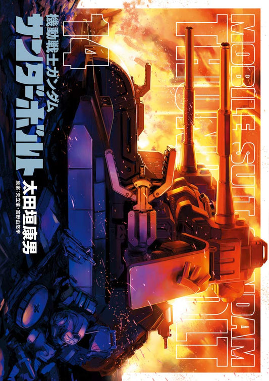 Mobile Suit Gundam Thunderbolt #14  /Comic