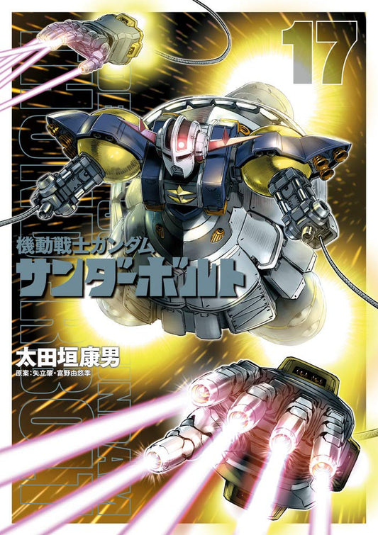 Mobile Suit Gundam Thunderbolt #17  /Comic