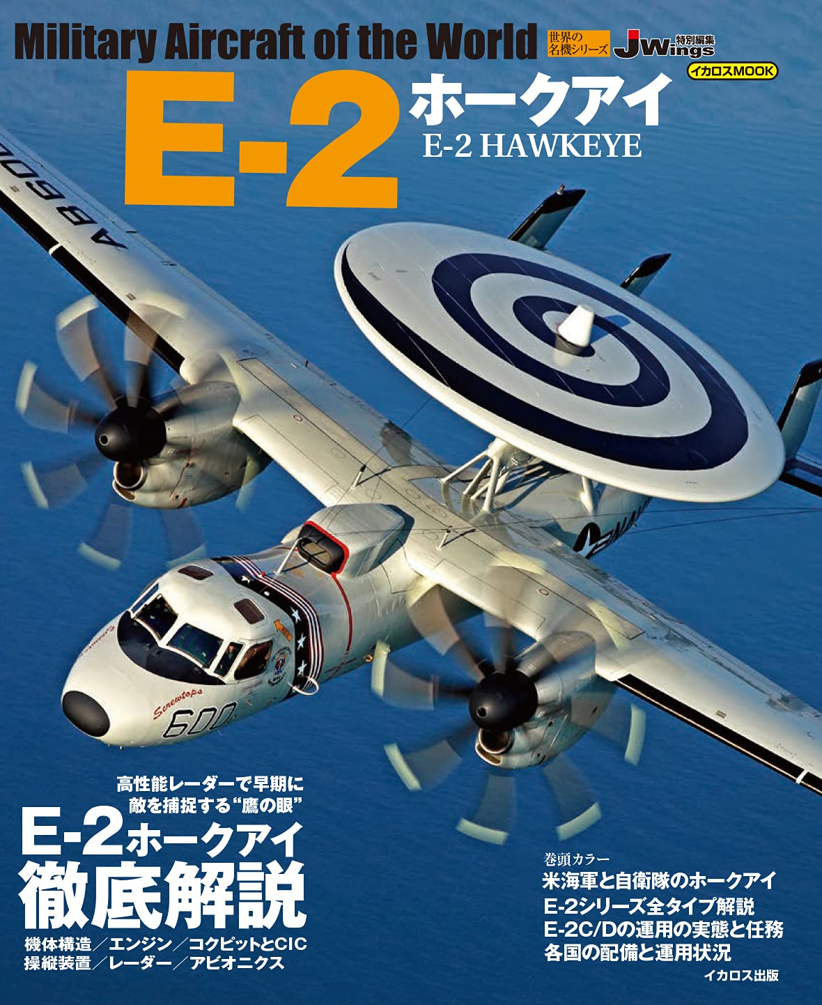 E-2 Hawkeye /  Military Aircraft of the World