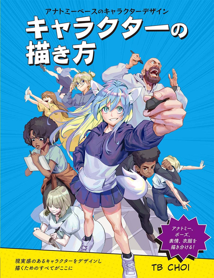 How to Draw a Character: Anatomy-Based Character Design – MOYASHI JAPAN ...
