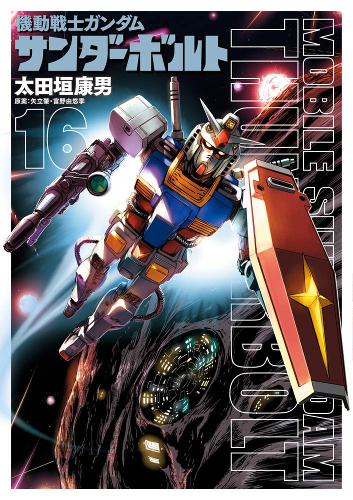 Mobile Suit Gundam Thunderbolt #16 /Comic – MOYASHI JAPAN BOOKS