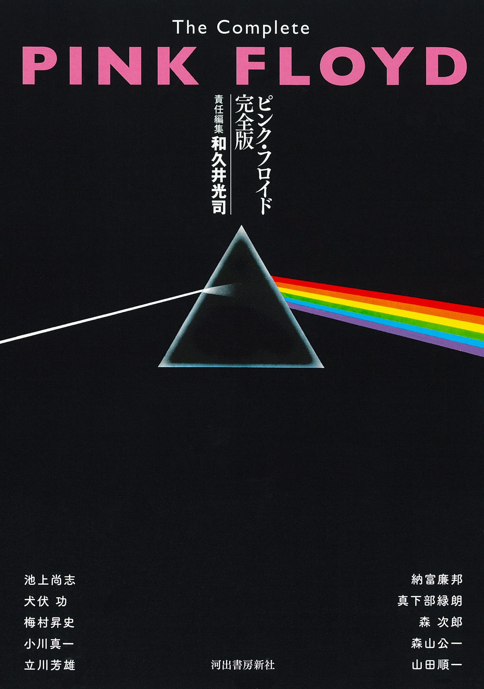Pink Floyd Complete Collection The Complete PINK FLOYD – MOYASHI JAPAN BOOKS