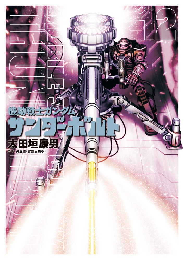 Mobile Suit Gundam Thunderbolt #12  /Comic
