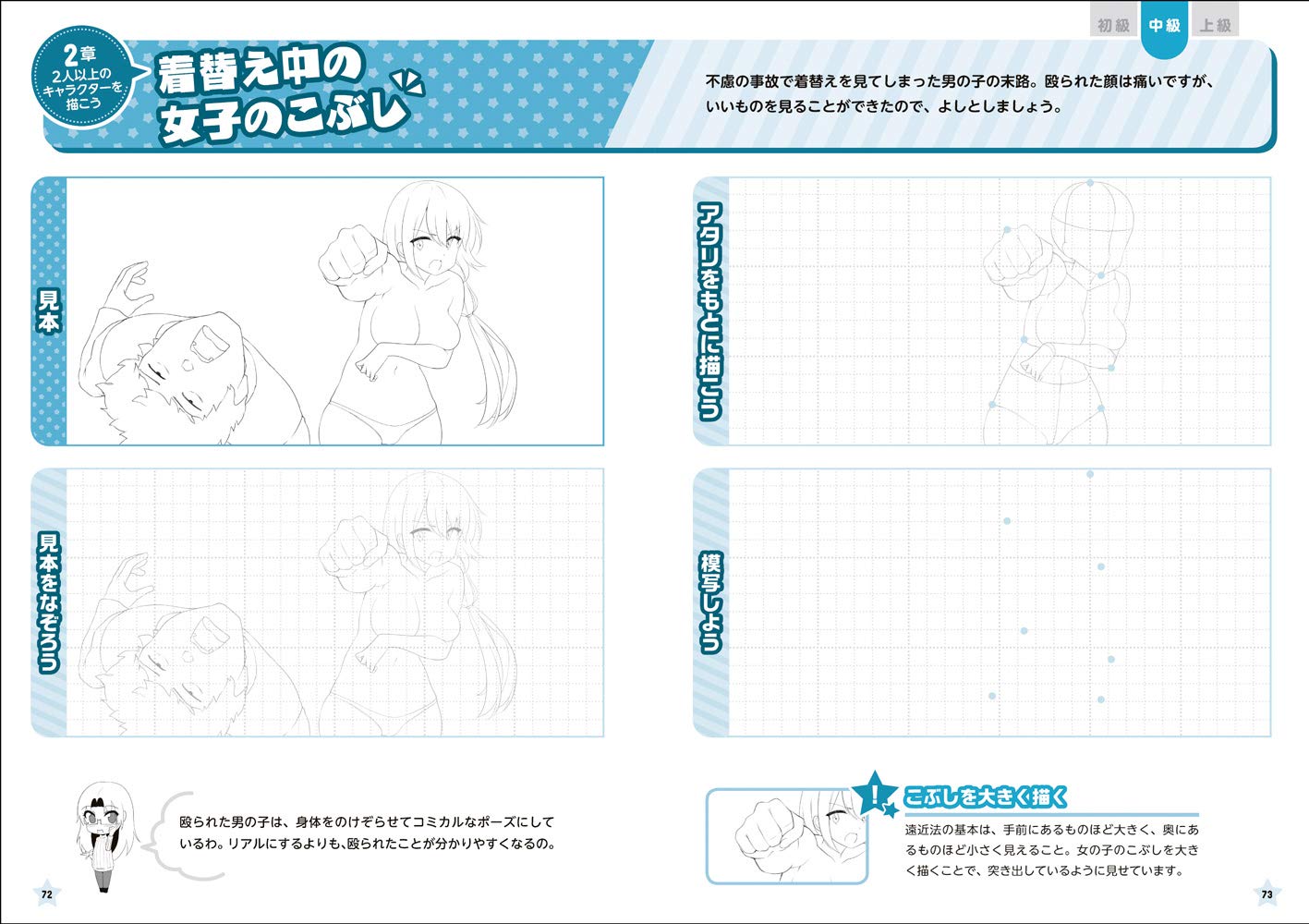 Lucky Sukebe Tracing Drawing Exercise Book