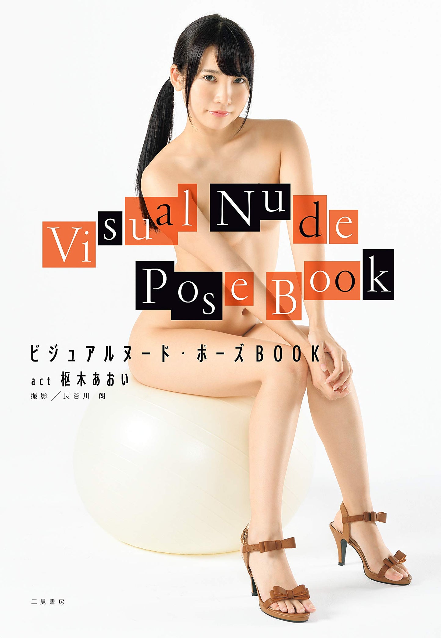Visual Nude Pose Book  Aoi Kururugi