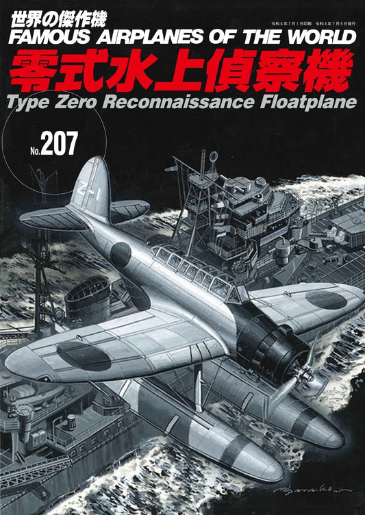 Type Zero Reconnaissance Floatplane / Famous Airplanes of The World No.207