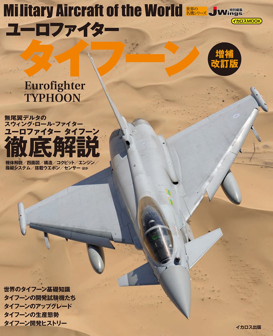 Eurofighter Typhoon  Military Aircraft of the World
