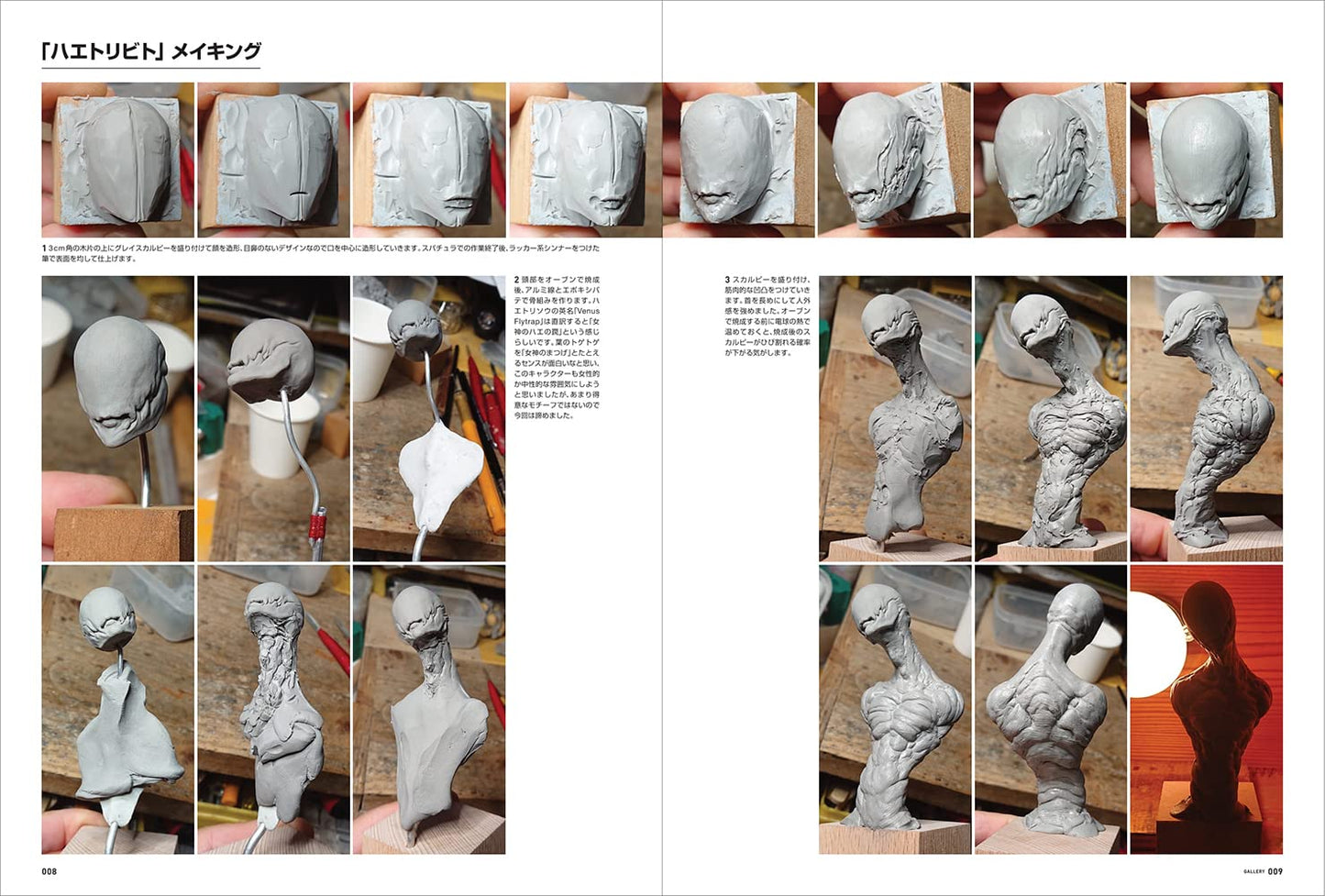 SCULPTORS07 / Sculpting Visual Book