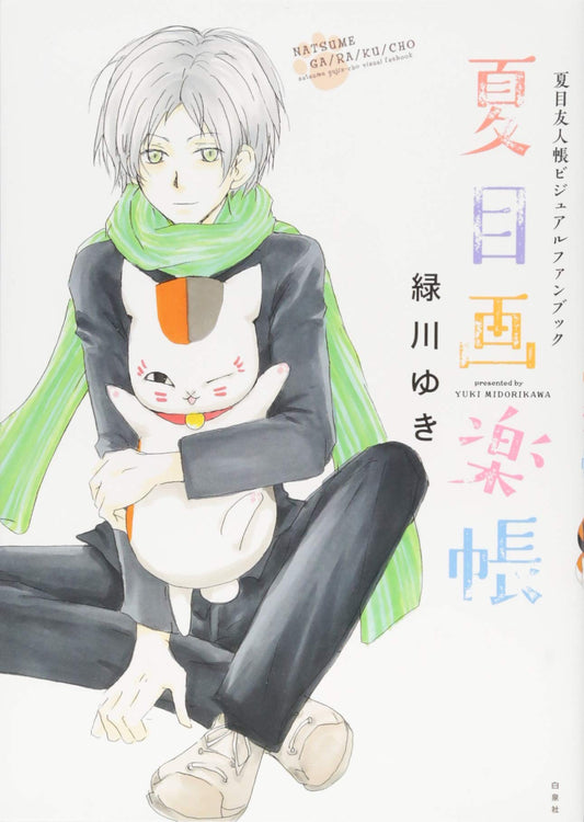 Natsume Yuujinchou Visual Fan Book Natsume "Garakucho"