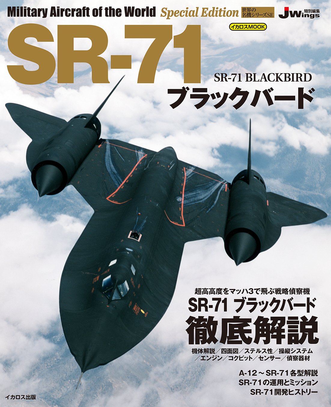SR-71 Blackbird  Military Aircraft of the World