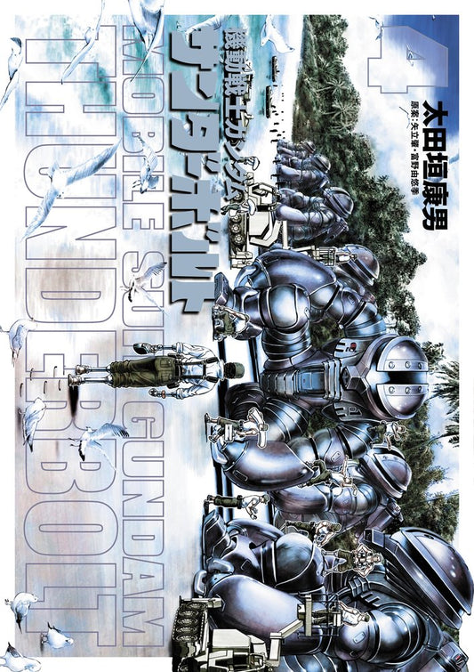 Mobile Suit Gundam Thunderbolt #4  /Comic