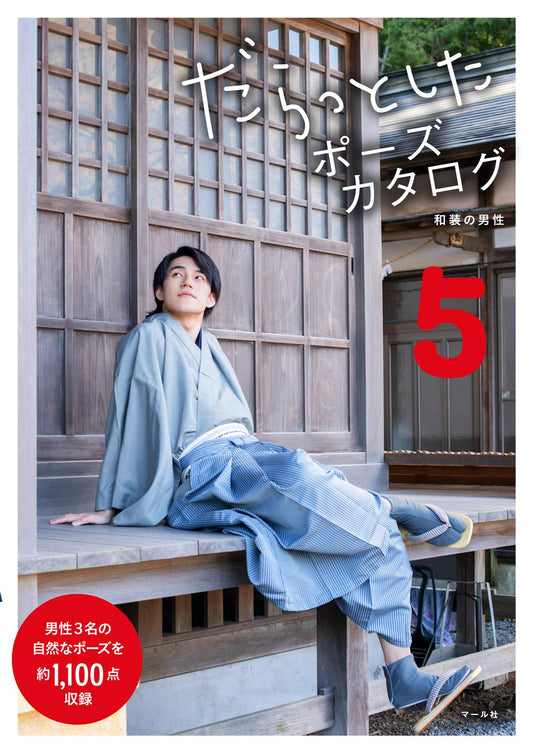 Relax Pose Book 5 Kimono Men