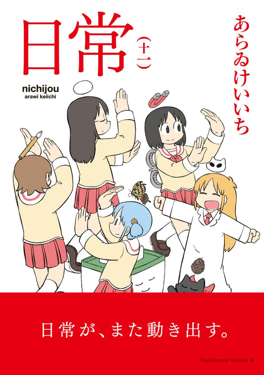 nichijou #11  / Comic