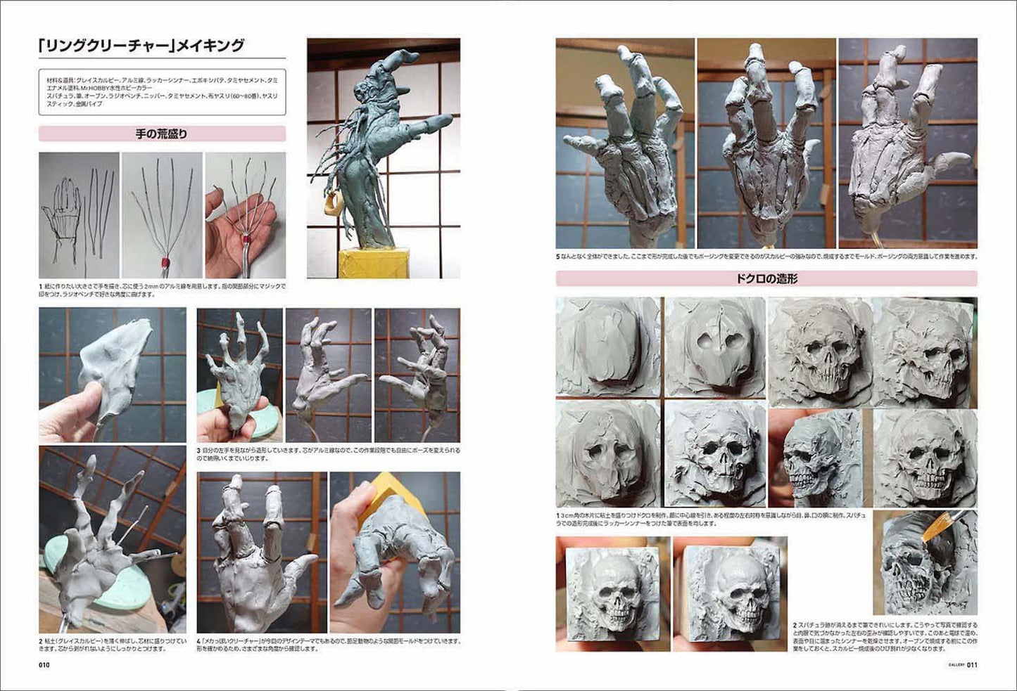 SCULPTORS08 / Sculpting Visual Book