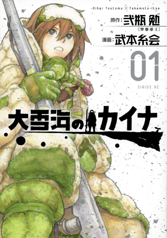 Ooyukiumi no Kaina (Kaina of the Great Snow Sea) #1  / Comic