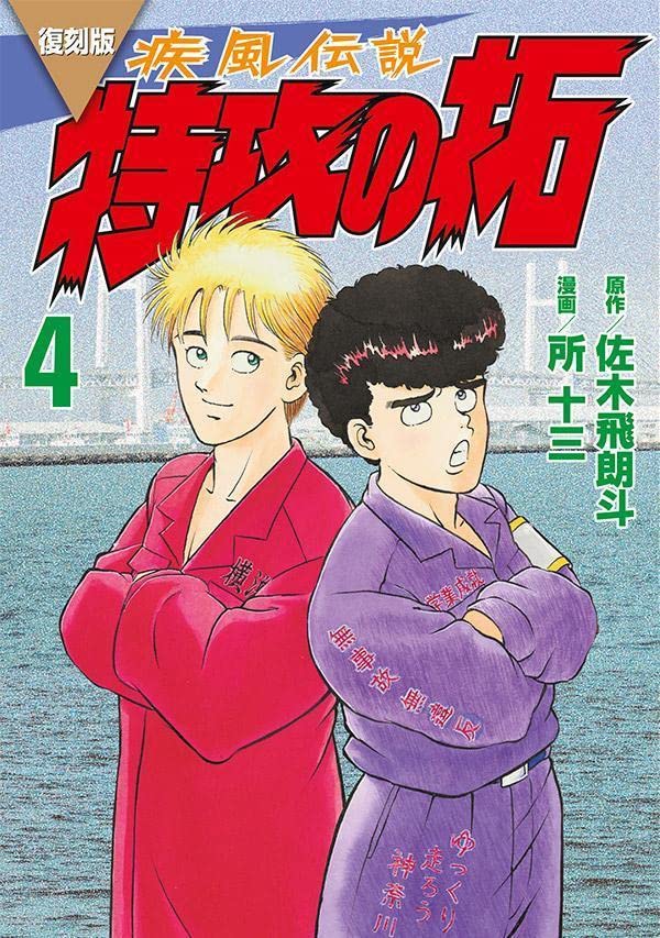 Kaze Densetsu BUKKOMI no TAKU #4 / Comic