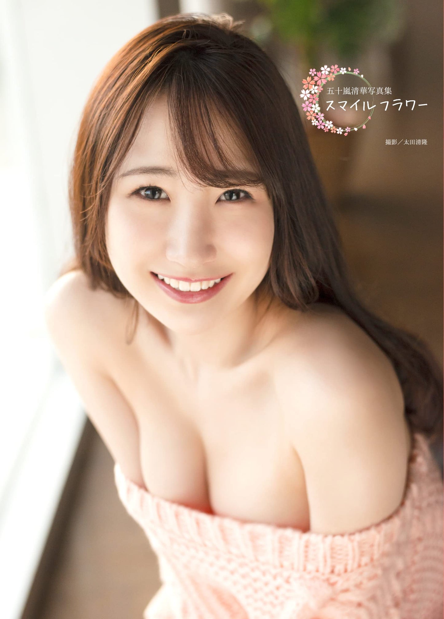 Kiyoka Igarashi Photo Book "smile flower "