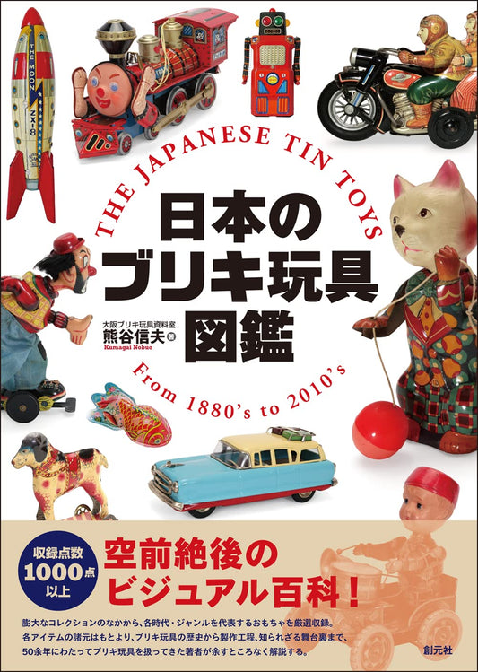 Japanese Tin Toys From 1880's to 2010's