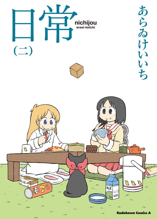 nichijou #2  / Comic