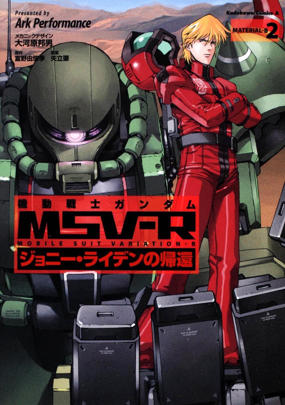 Mobile Suit Gundam MSV-R The Return of Johnny Ridden #2 /Comic