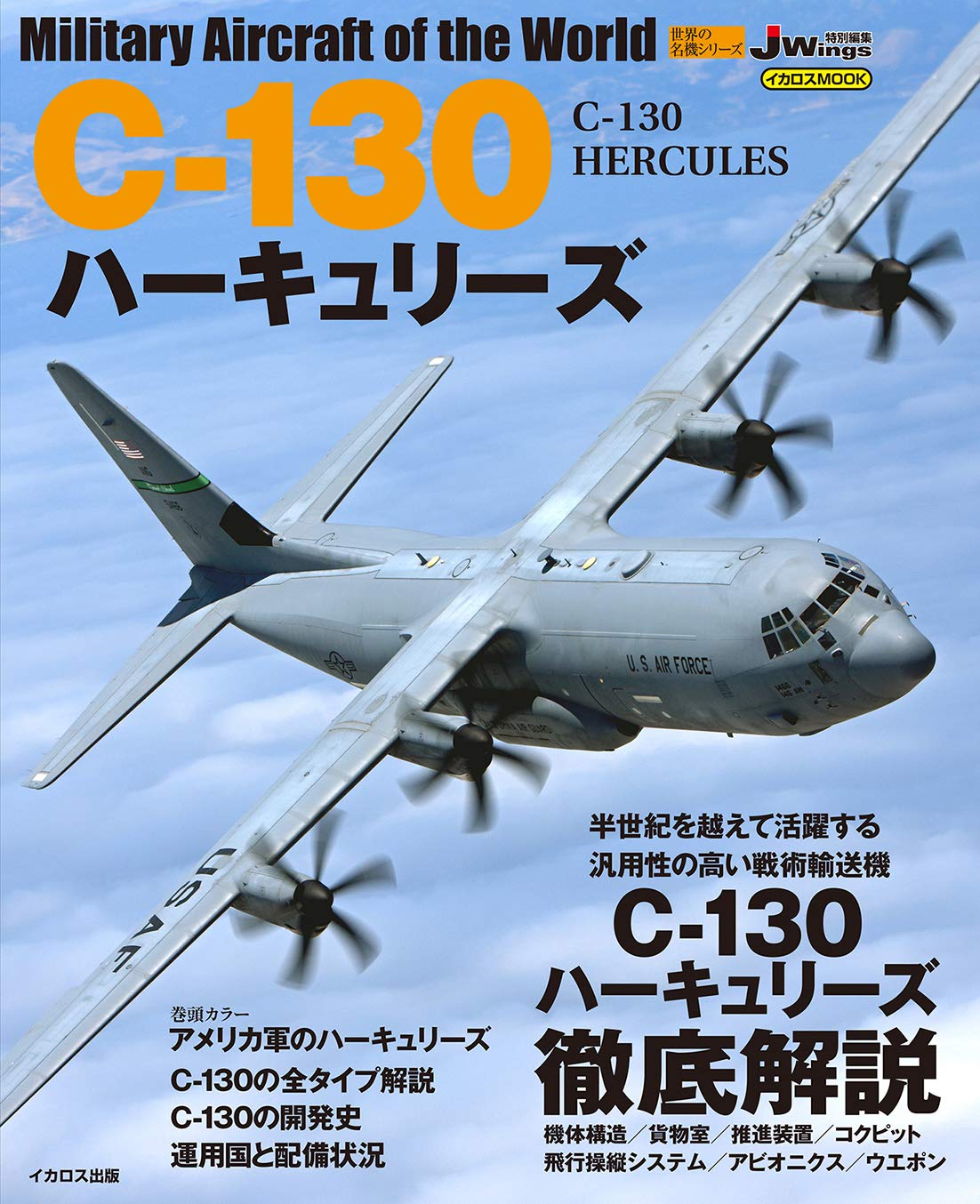 C-130 Hercules  Military Aircraft of the World