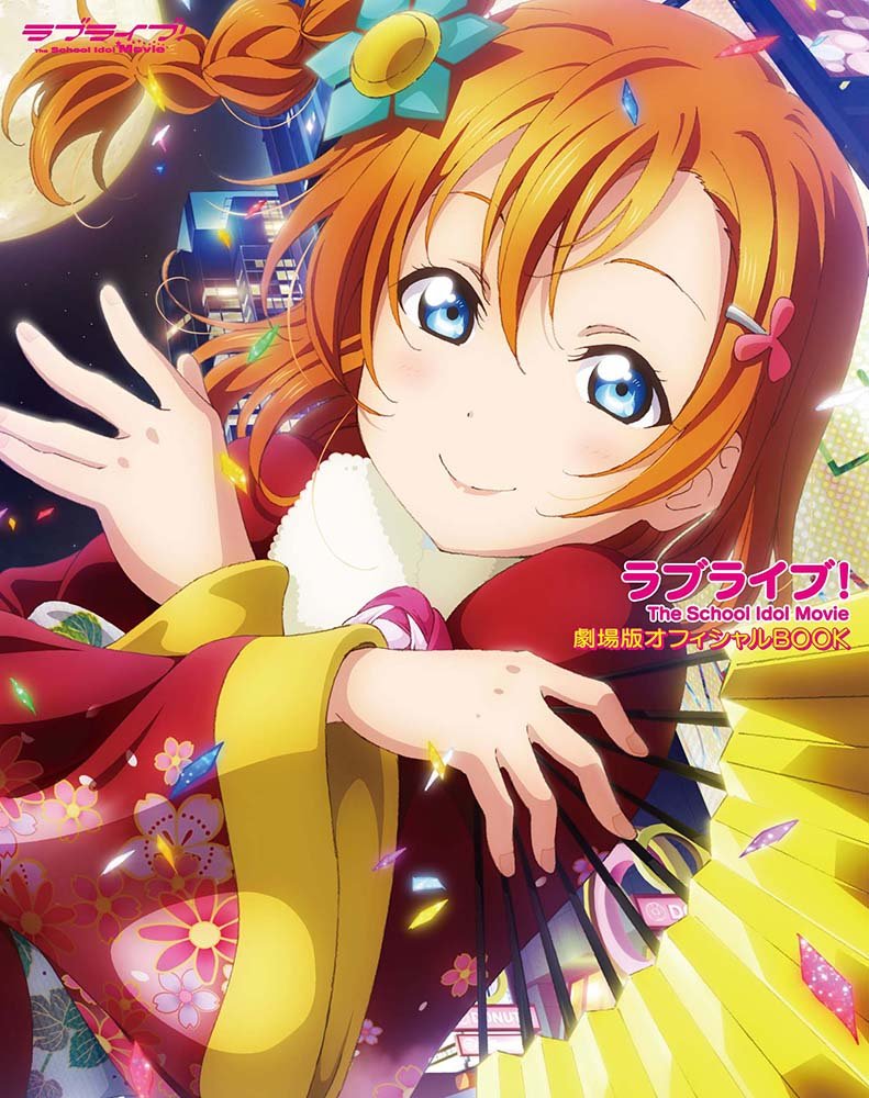Love Live ! The School Idol Movie Official Book