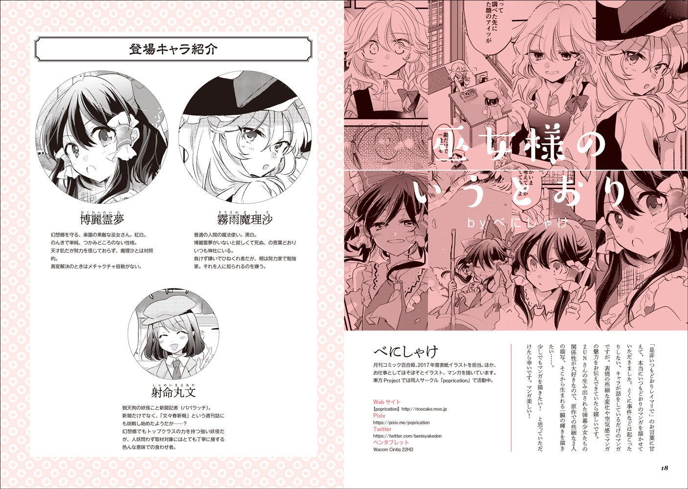 Touhou Mangajuku for Secondary Creation