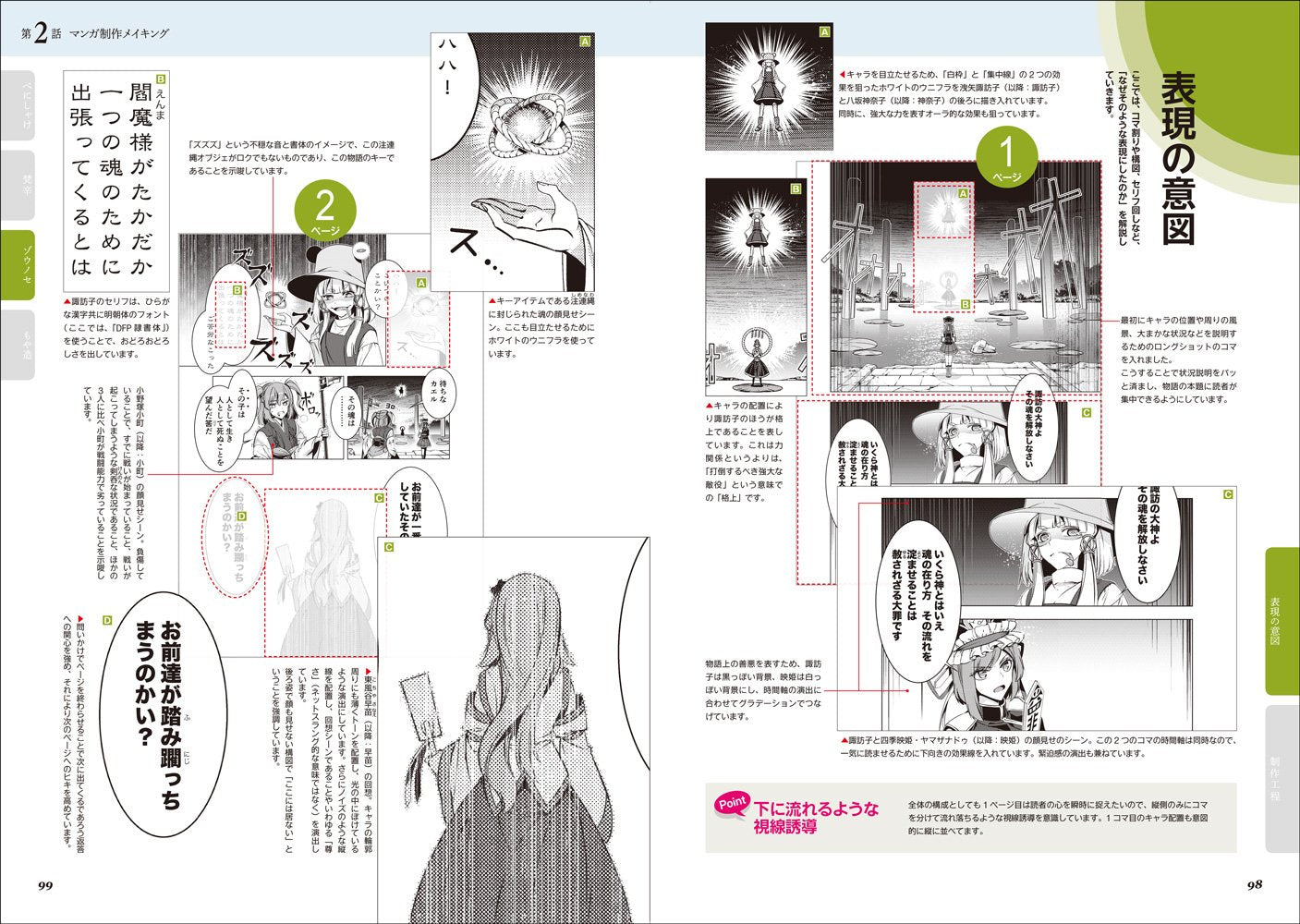 Touhou Mangajuku for Secondary Creation