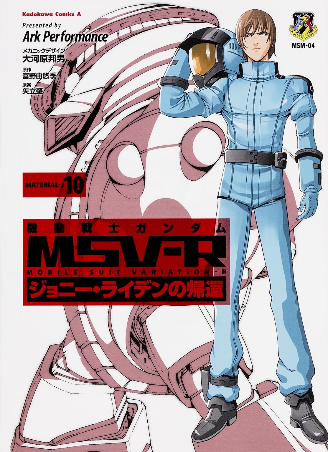 Johnny Ridden Msv R Mobile Suit Gundam MSV-R The Return of Johnny Ridden #10 /Comic ...