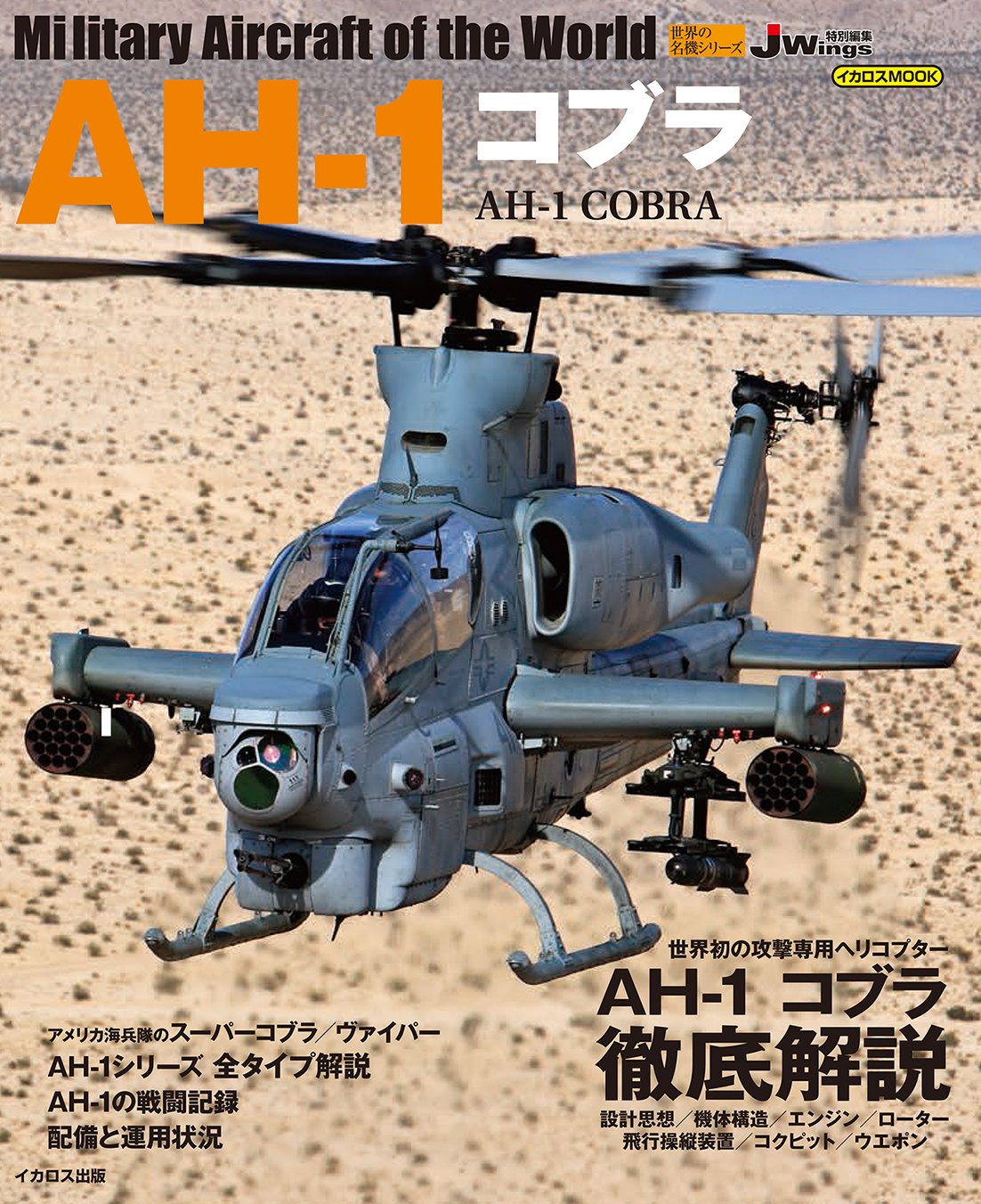 AH-1 Cobra  Military Aircraft of the World