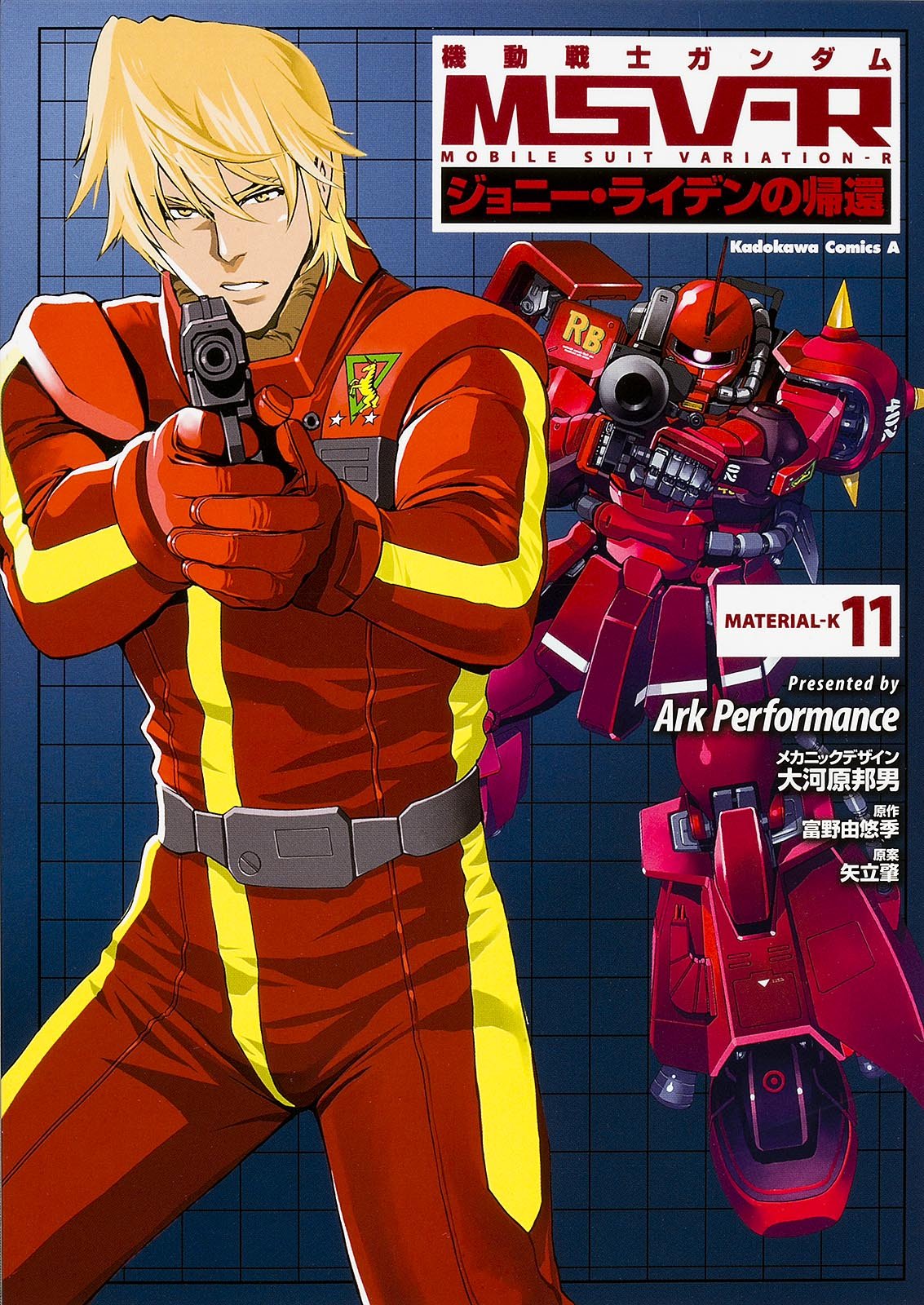 Mobile Suit Gundam MSV-R The Return of Johnny Ridden #11 /Comic