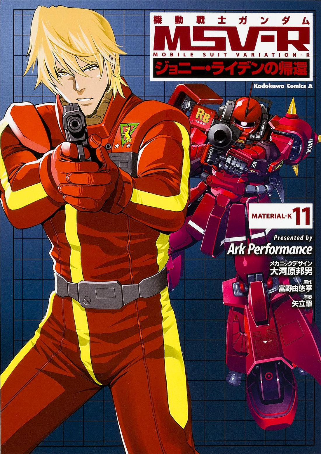 Mobile Suit Gundam MSV-R The Return of Johnny Ridden #11 /Comic ...