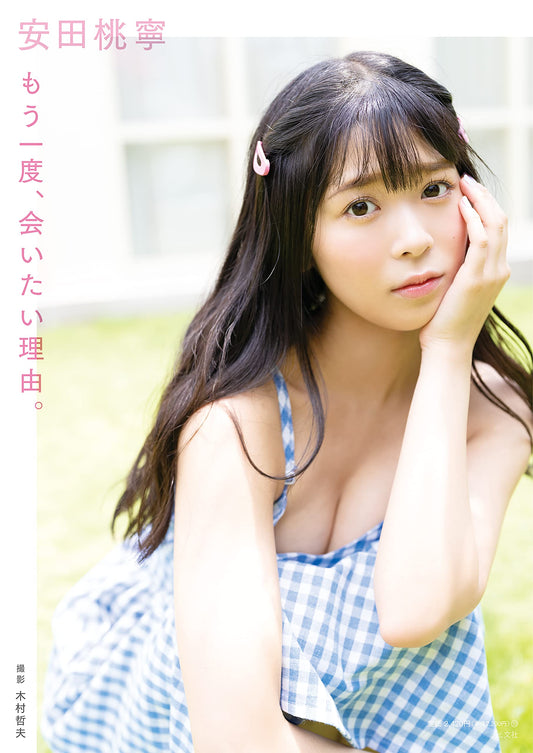 Momone Yasuda 1st Photo Book / AKB48 NMB48